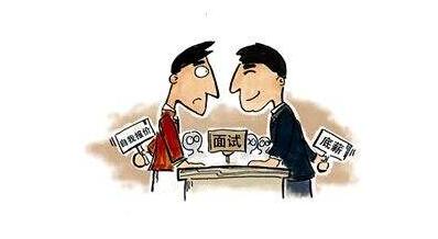 面试需把握谈薪资报酬的机会 面试需把握谈薪资报酬的机会